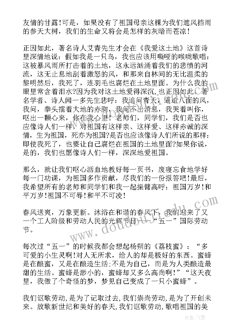 2023年五一劳动节的国旗下讲话稿 五一劳动节国旗下讲话稿(大全6篇)