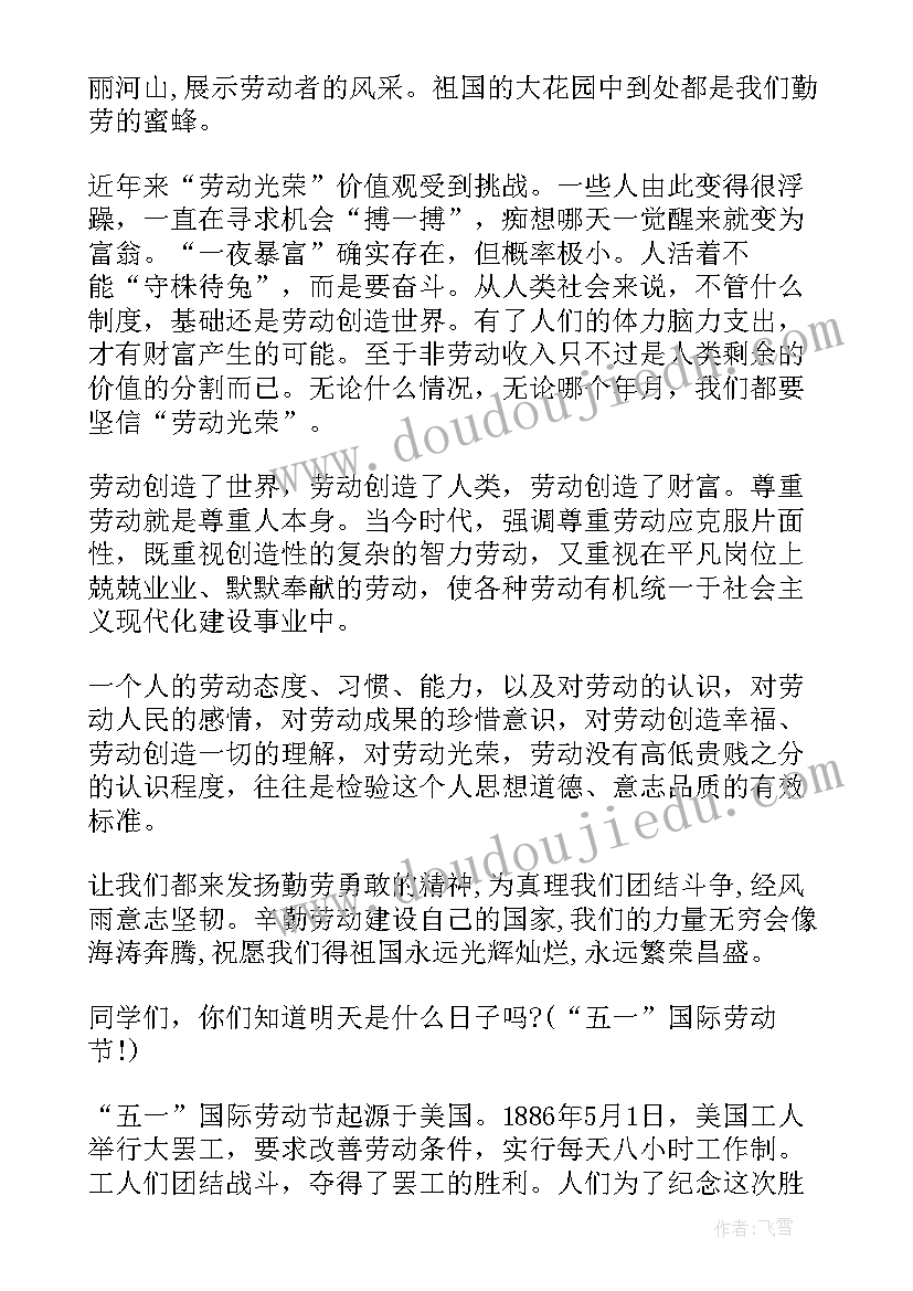 2023年五一劳动节的国旗下讲话稿 五一劳动节国旗下讲话稿(大全6篇)