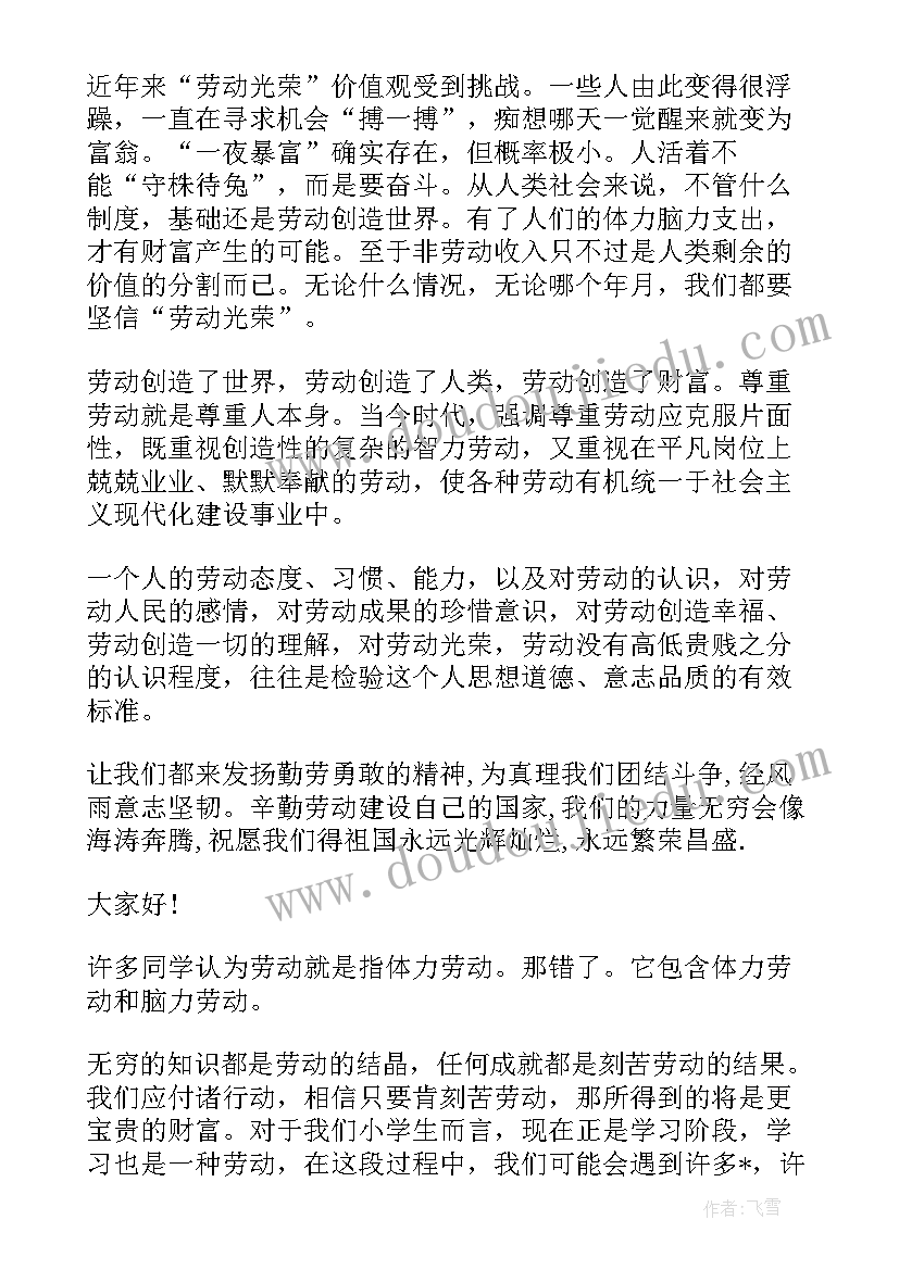 2023年五一劳动节的国旗下讲话稿 五一劳动节国旗下讲话稿(大全6篇)