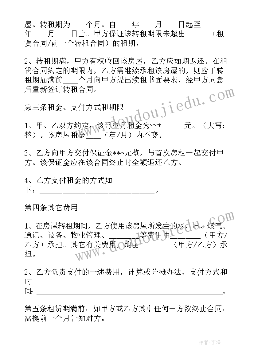 2023年简易租房合同下载免费 简易租房合同(优秀9篇)