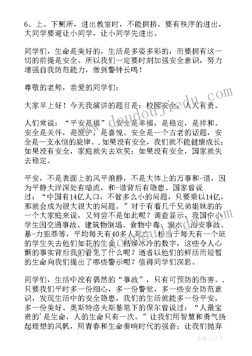 国旗下的讲话安全伴我行 安全国旗下讲话稿(优质8篇)