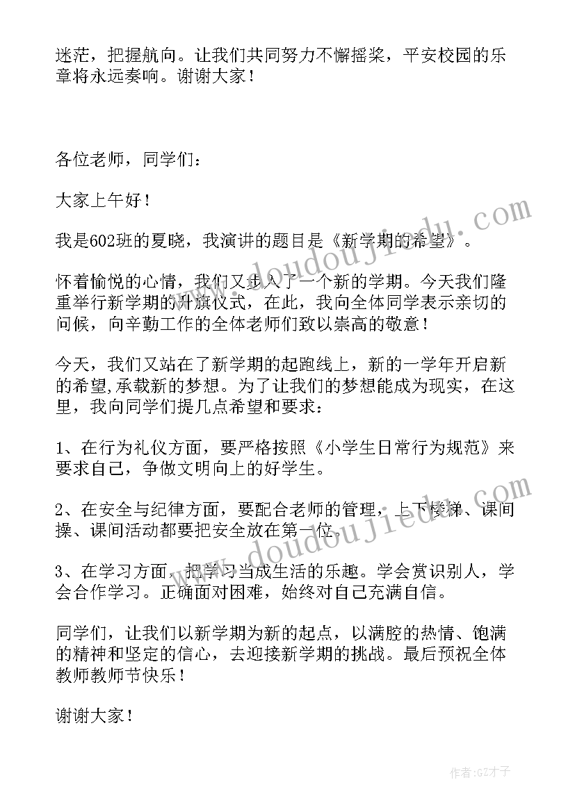 国旗下的讲话安全伴我行 安全国旗下讲话稿(优质8篇)