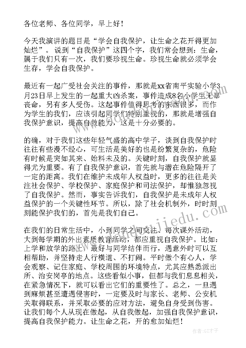 国旗下的讲话安全伴我行 安全国旗下讲话稿(优质8篇)