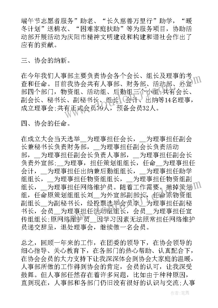 最新人事总监年度工作总结(精选6篇)