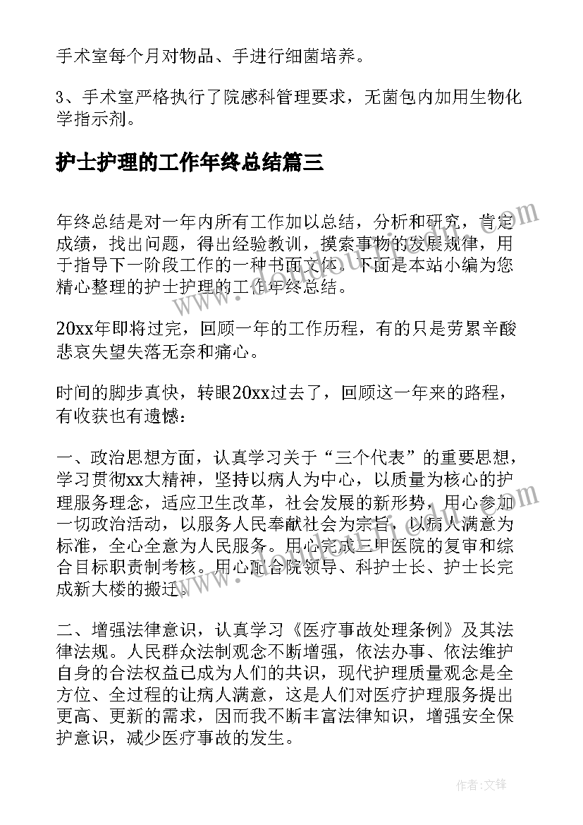 护士护理的工作年终总结(汇总5篇)