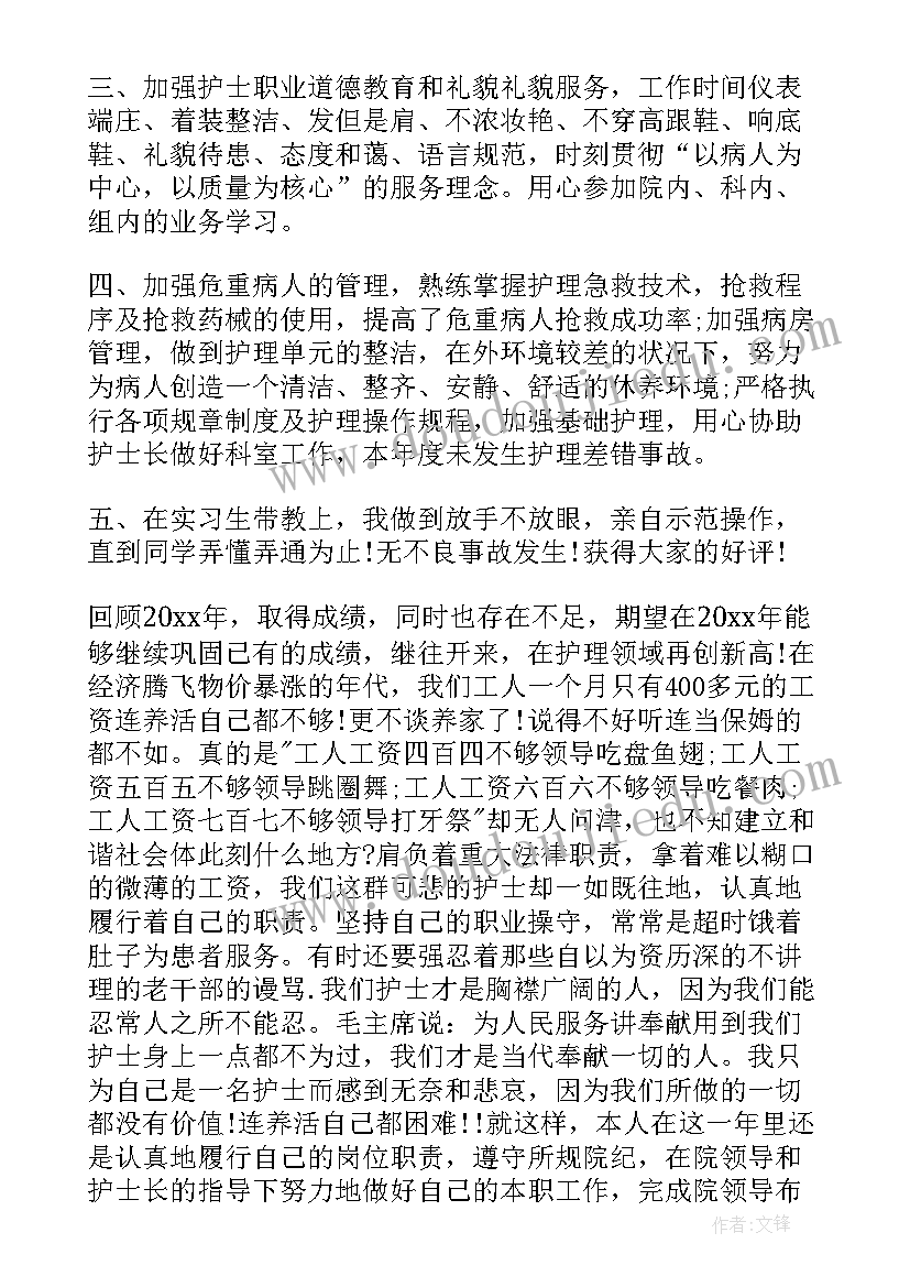 护士护理的工作年终总结(汇总5篇)