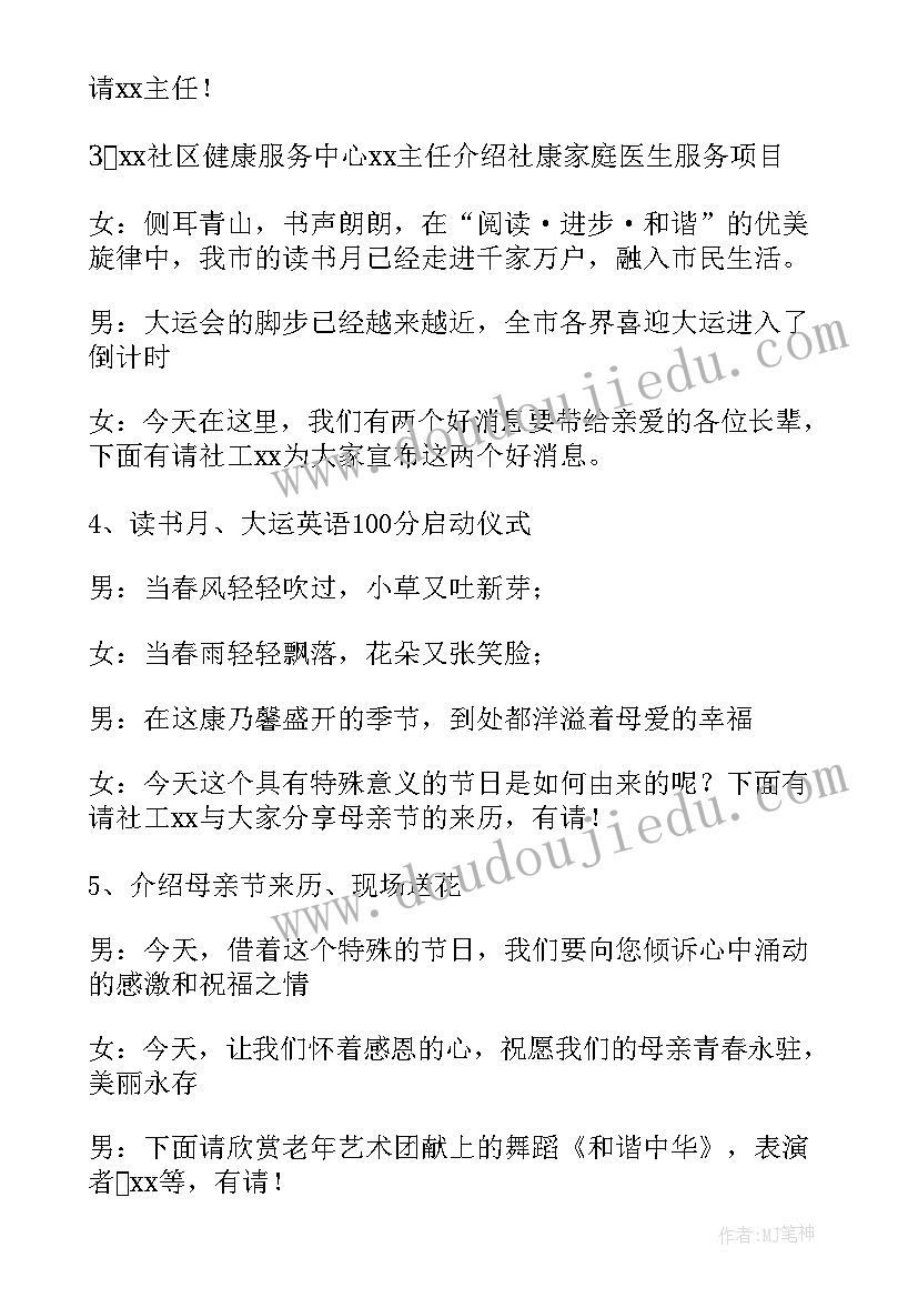 最新母亲节幼儿主持稿(通用9篇)