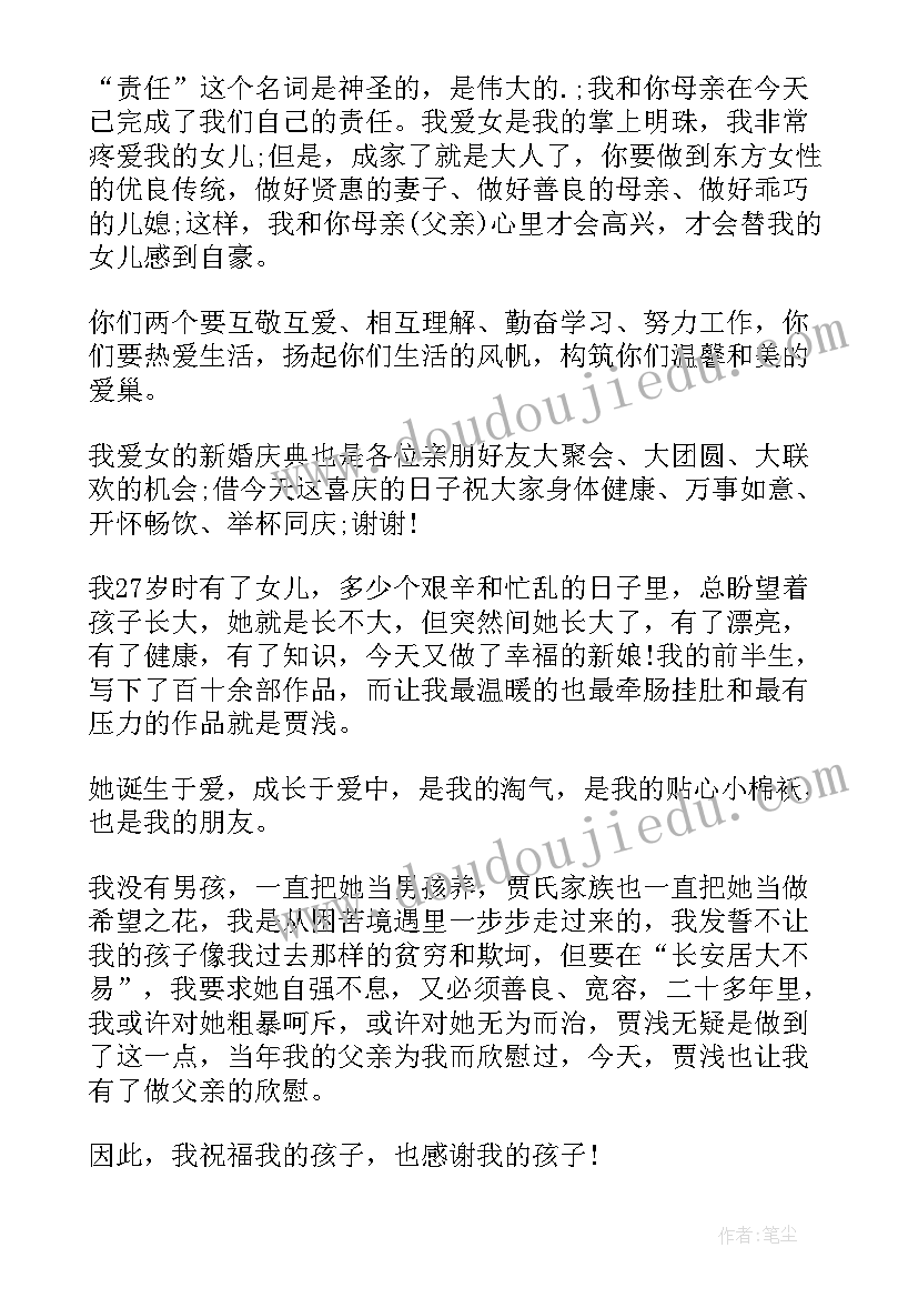 2023年婚礼父母答谢词 父母婚礼答谢词(汇总7篇)