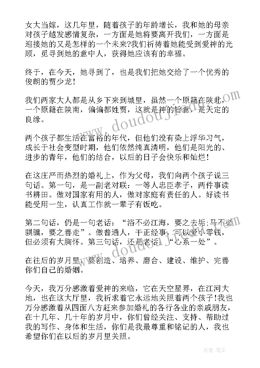 2023年婚礼父母答谢词 父母婚礼答谢词(汇总7篇)