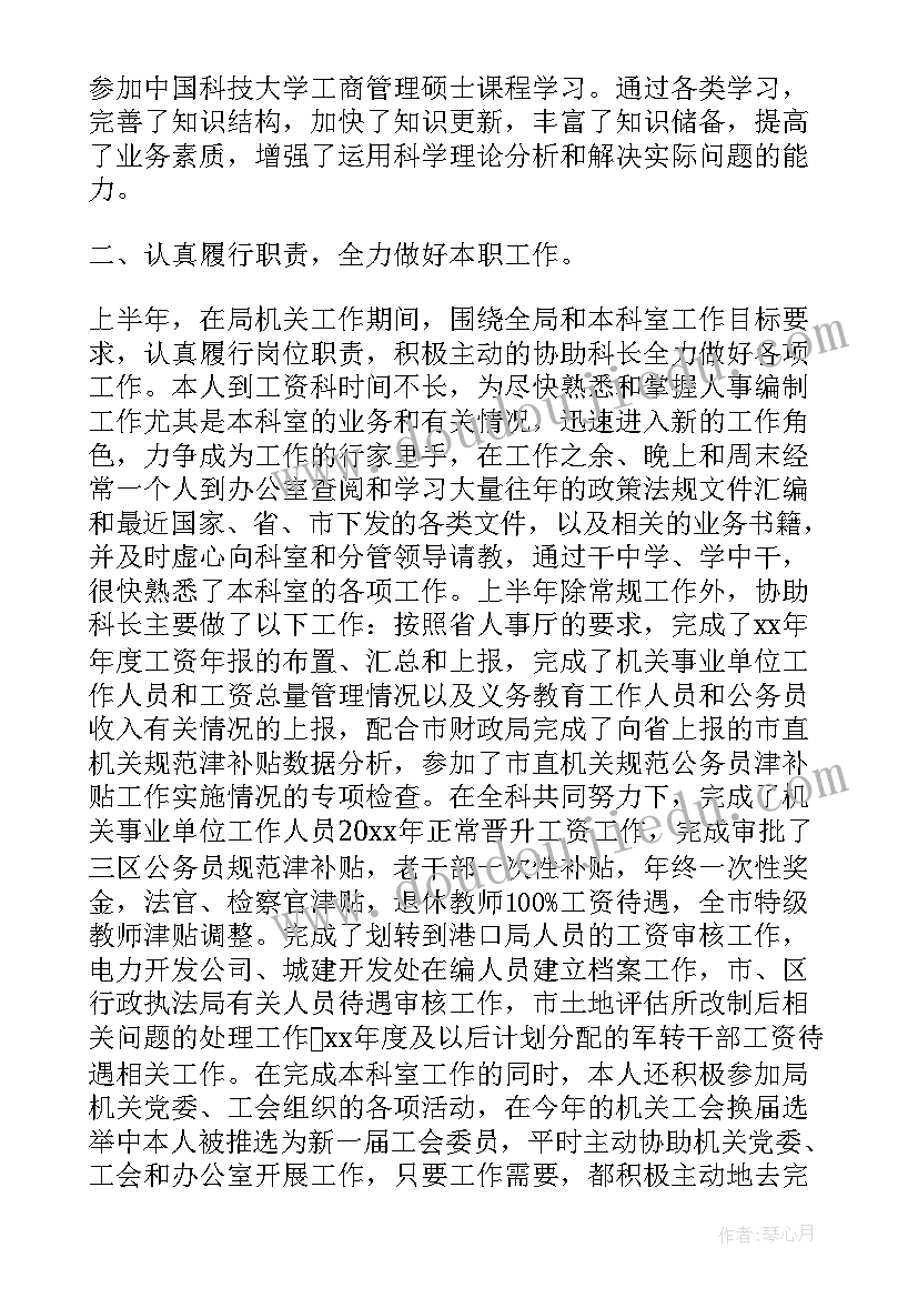 最新人事岗位工作的个人年度总结 行政人事岗位年度个人工作总结(实用7篇)