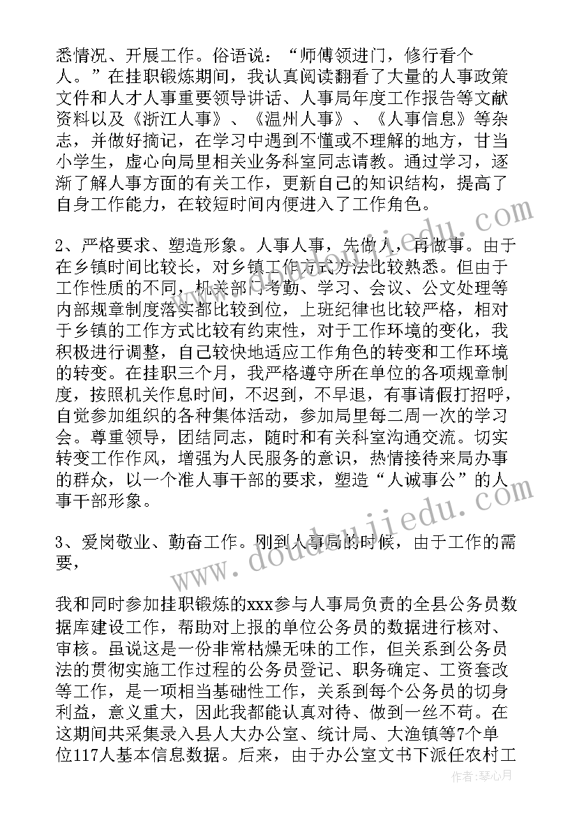 最新人事岗位工作的个人年度总结 行政人事岗位年度个人工作总结(实用7篇)