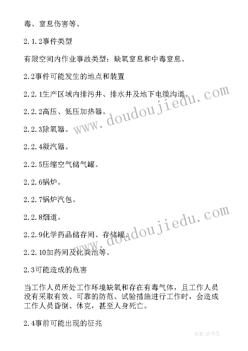 最新受限空间应急演练方案(模板5篇)