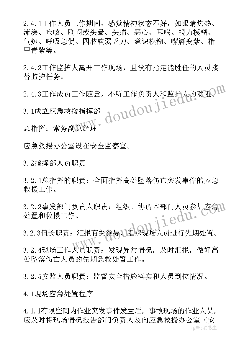 最新受限空间应急演练方案(模板5篇)