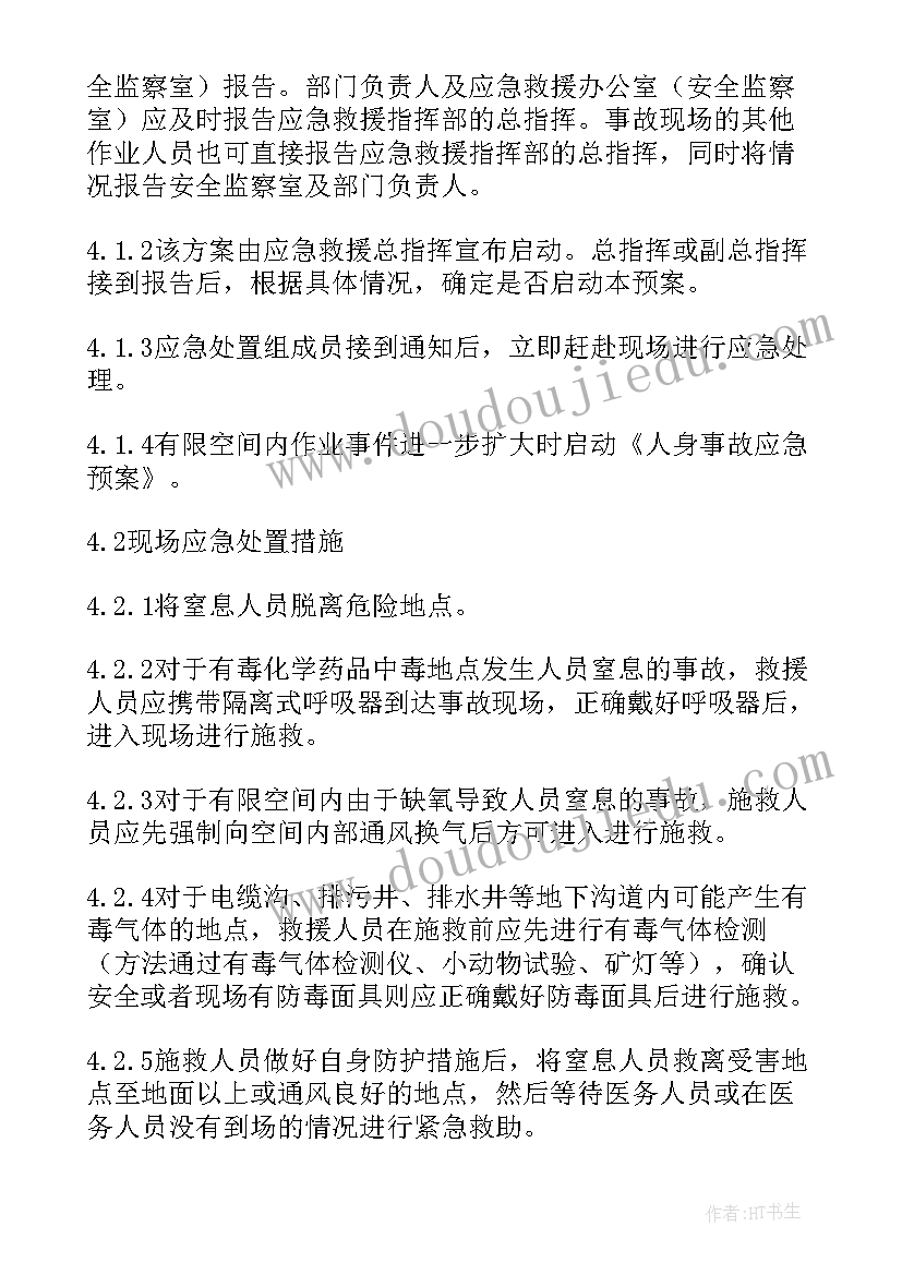 最新受限空间应急演练方案(模板5篇)