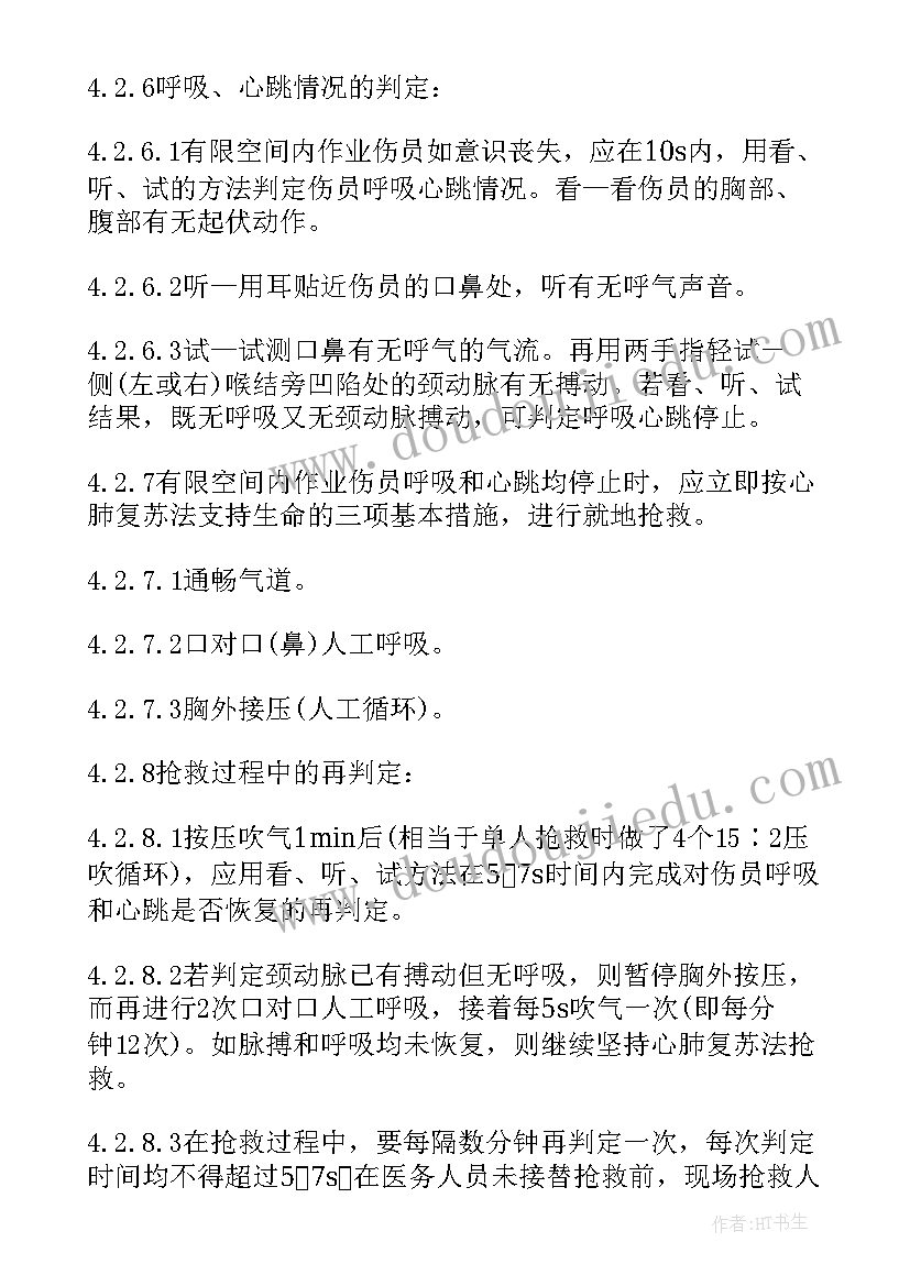 最新受限空间应急演练方案(模板5篇)