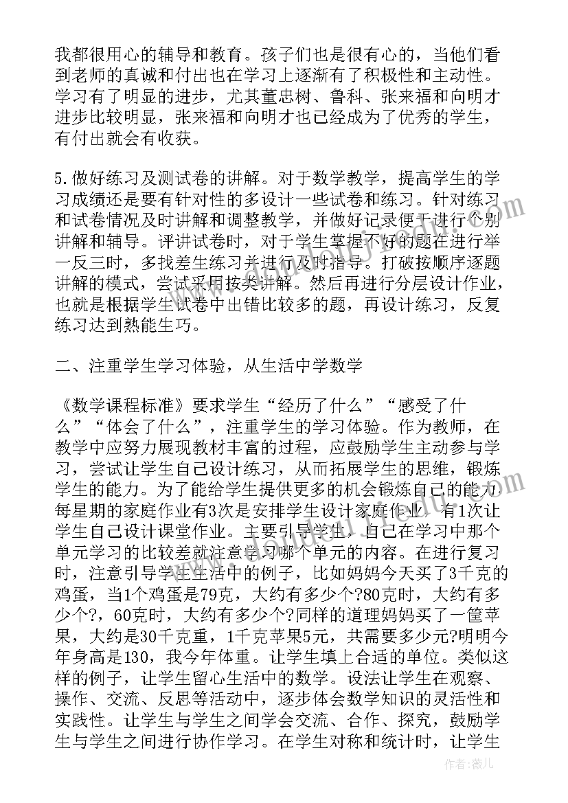 小学二年级数学教师工作总结 二年级数学教师工作总结(汇总8篇)