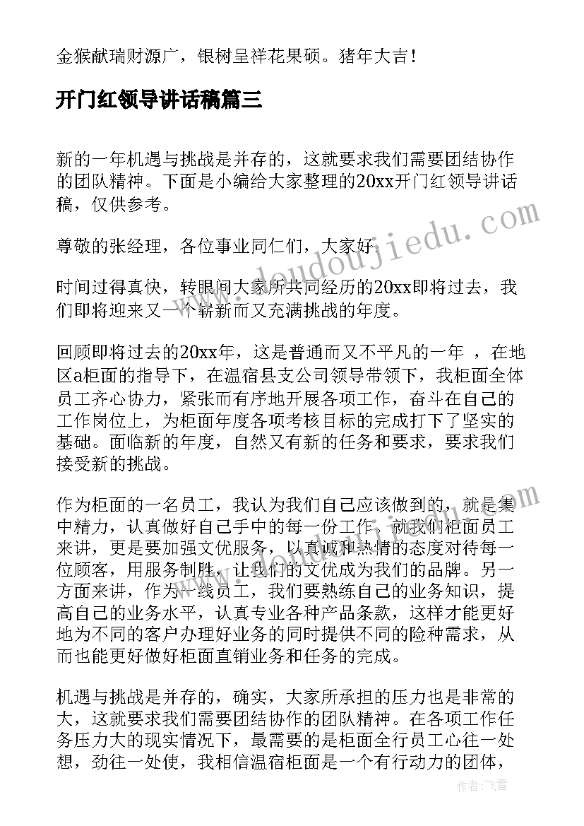 最新开门红领导讲话稿(模板5篇)