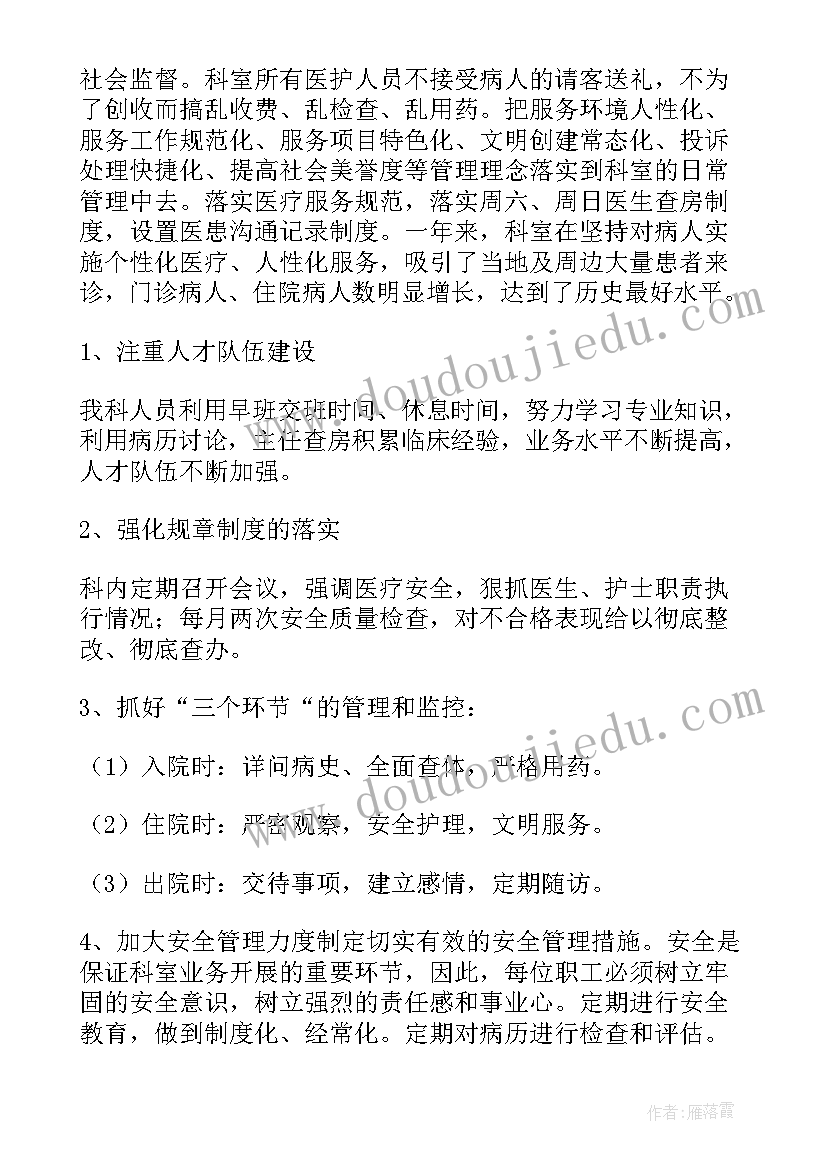 医院医生年度个人总结 医院内科医生个人年终工作总结(实用10篇)