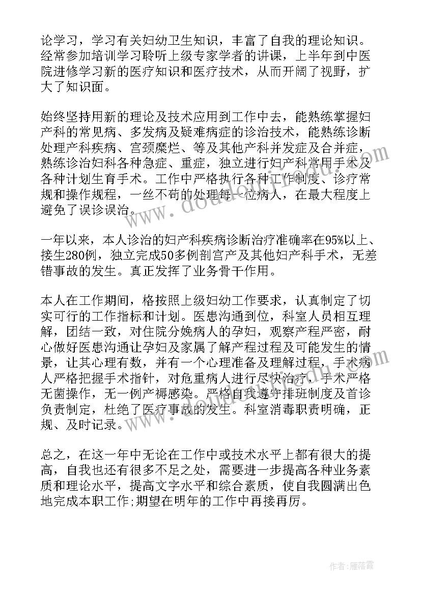 医院医生年度个人总结 医院内科医生个人年终工作总结(实用10篇)