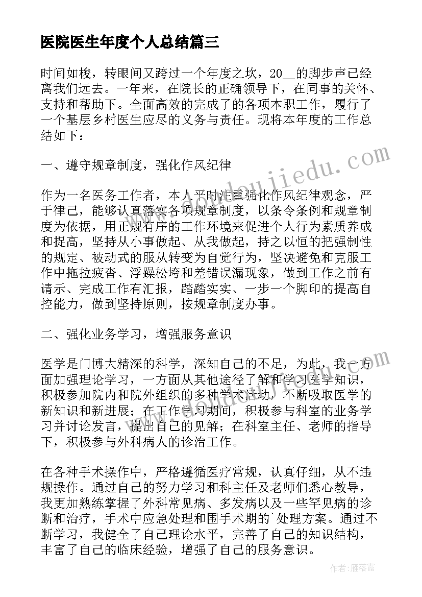 医院医生年度个人总结 医院内科医生个人年终工作总结(实用10篇)