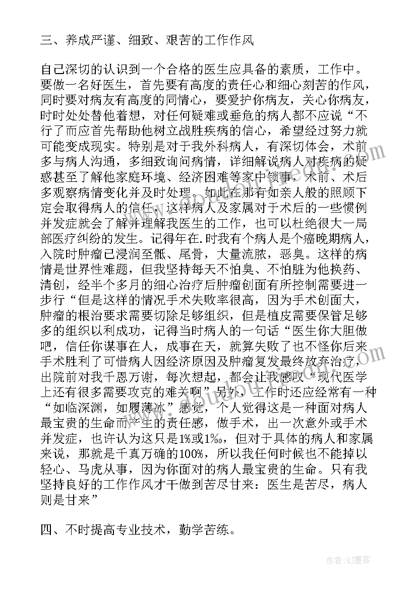 外科医生年度工作总结报告(汇总5篇)