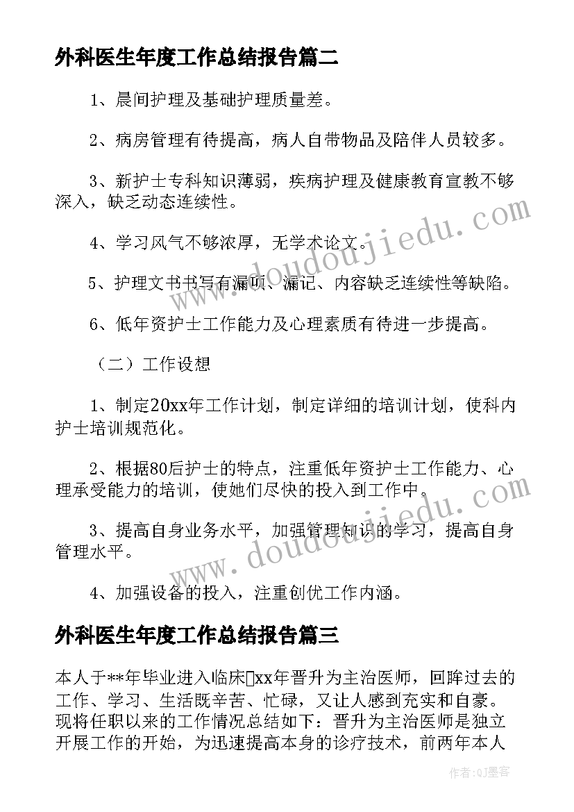 外科医生年度工作总结报告(汇总5篇)