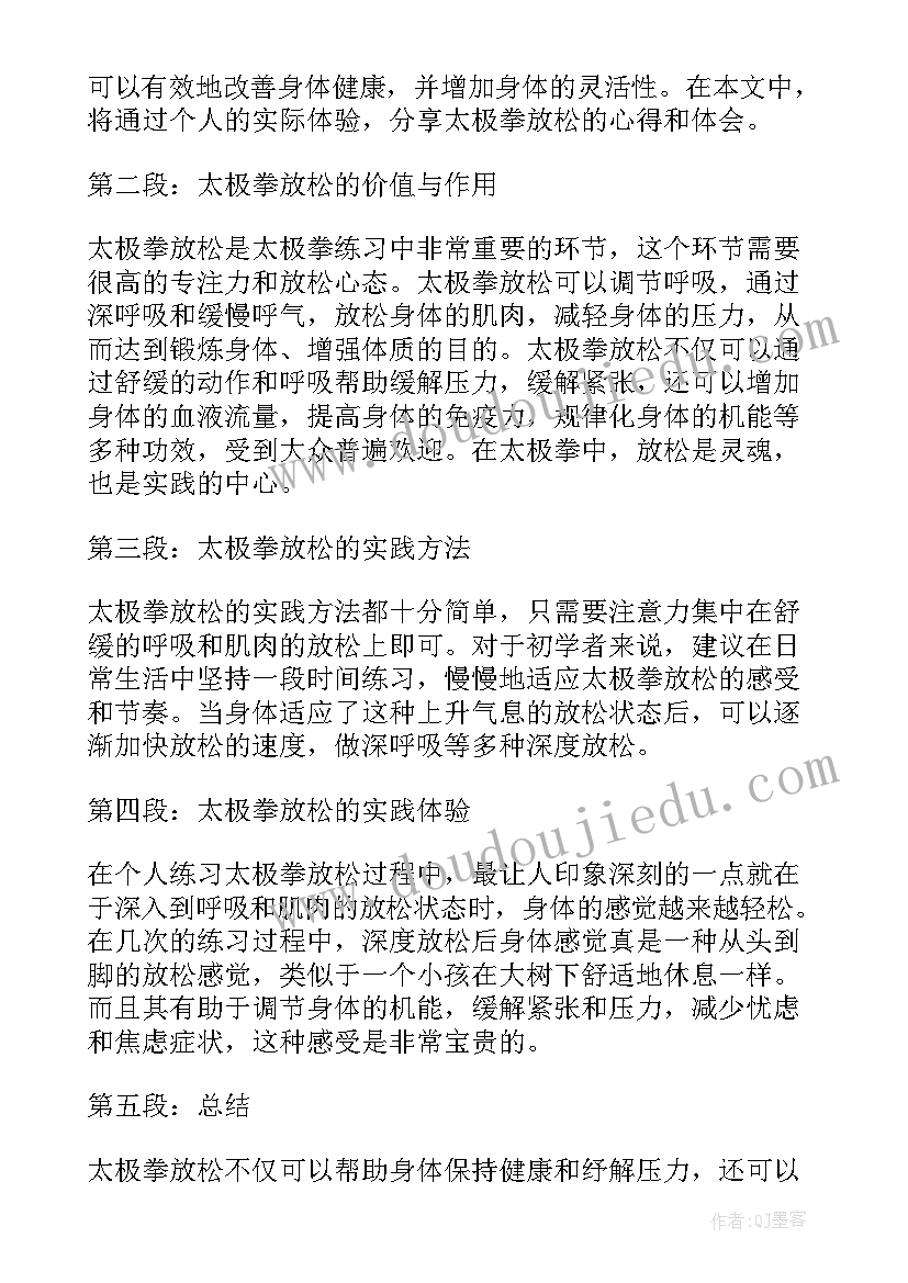 2023年教太极拳心得体会(精选5篇)