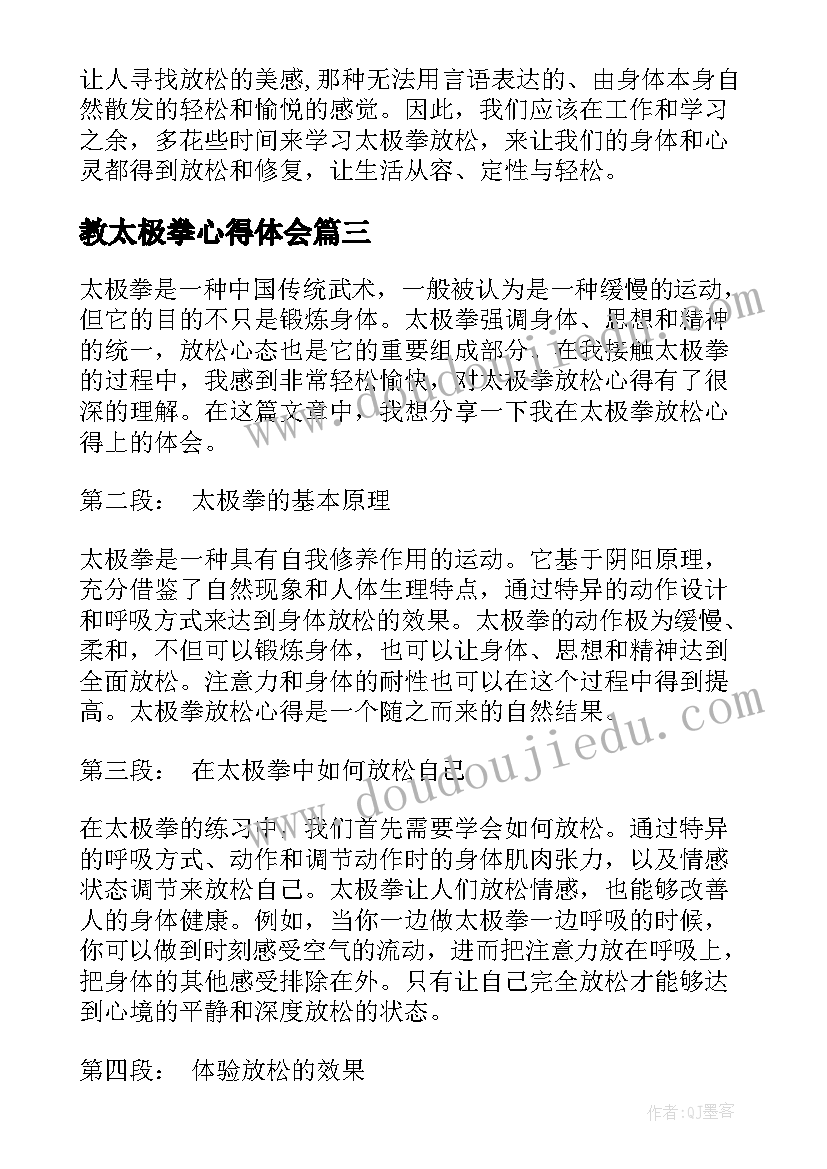 2023年教太极拳心得体会(精选5篇)