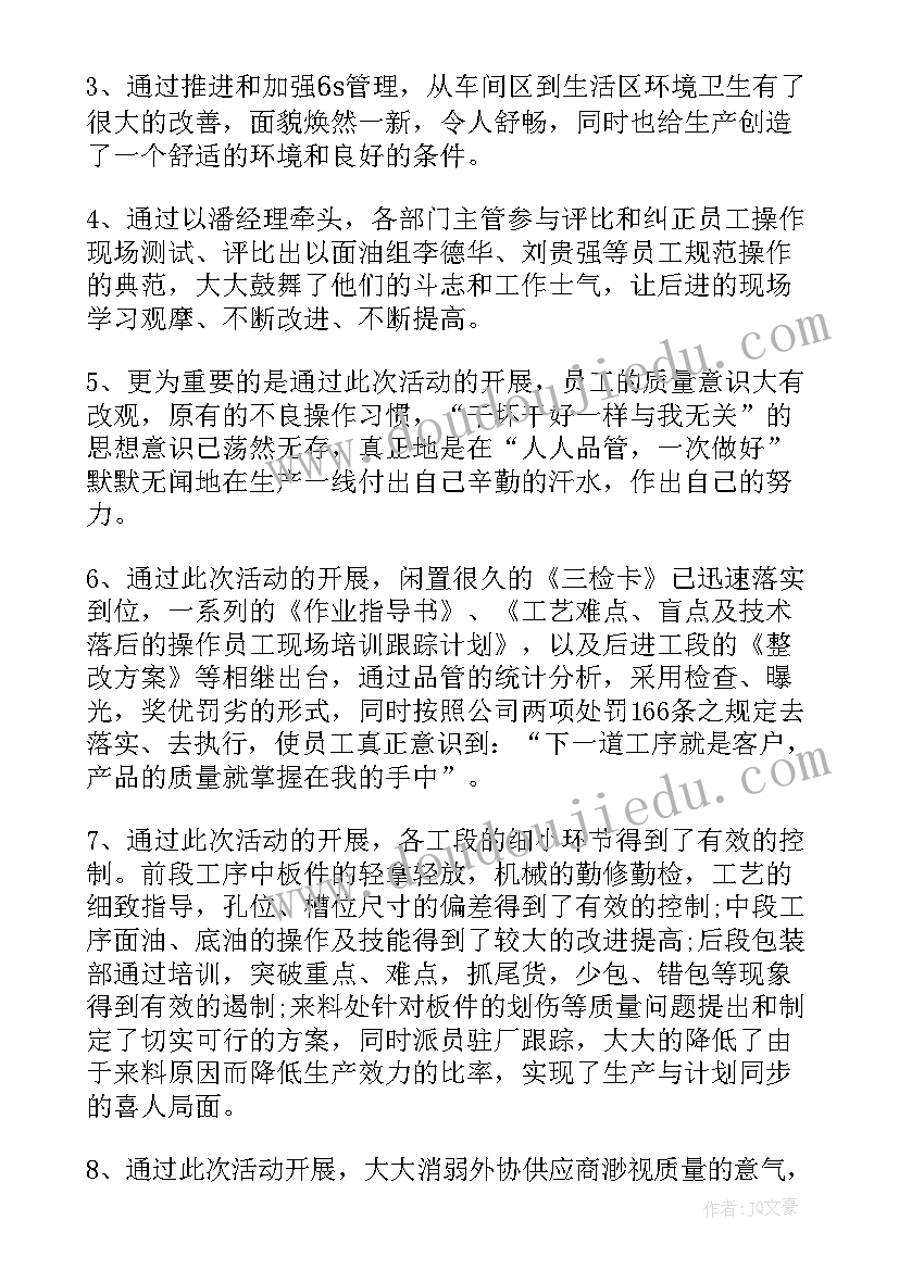 公司质量月活动总结规划(精选9篇)