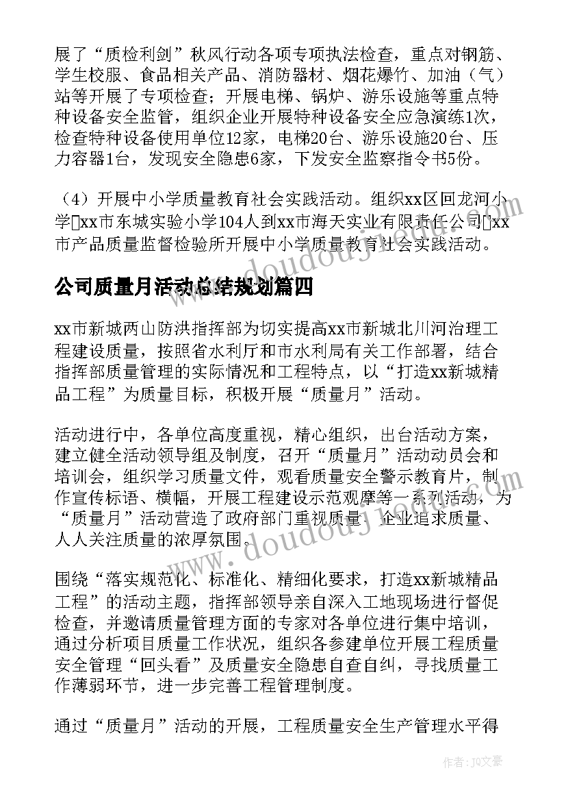 公司质量月活动总结规划(精选9篇)