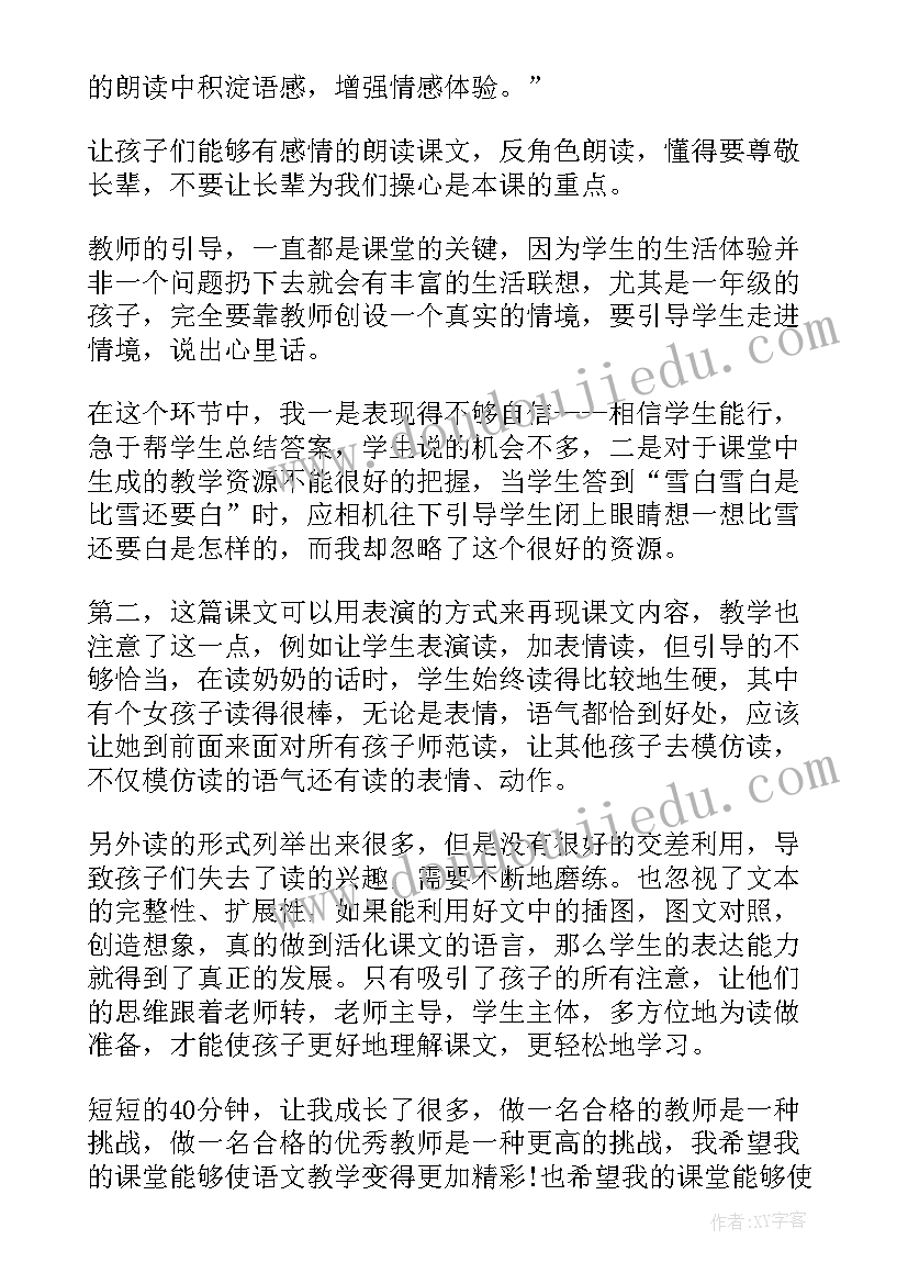 2023年一年级心理教学设计(实用10篇)