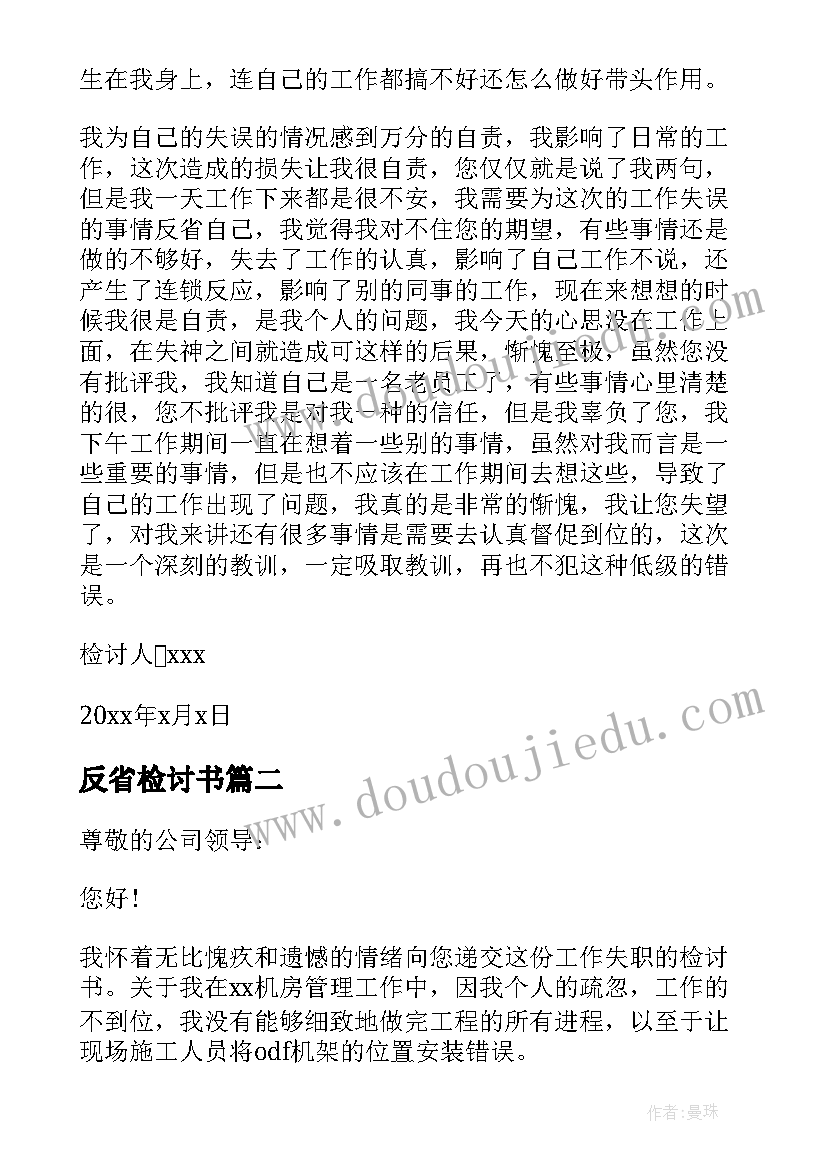 2023年反省检讨书 工作失误自我反省检讨书格式(实用5篇)