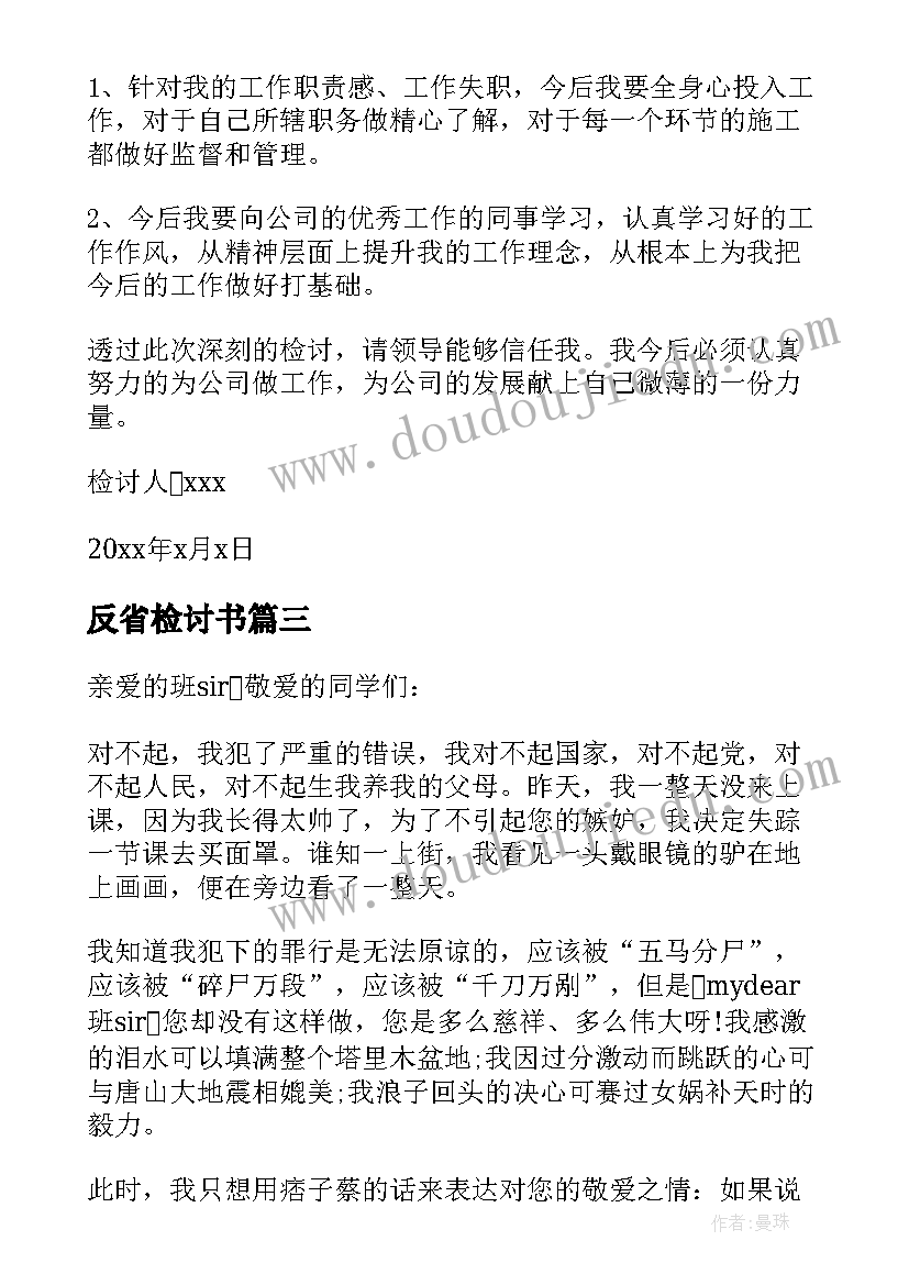 2023年反省检讨书 工作失误自我反省检讨书格式(实用5篇)