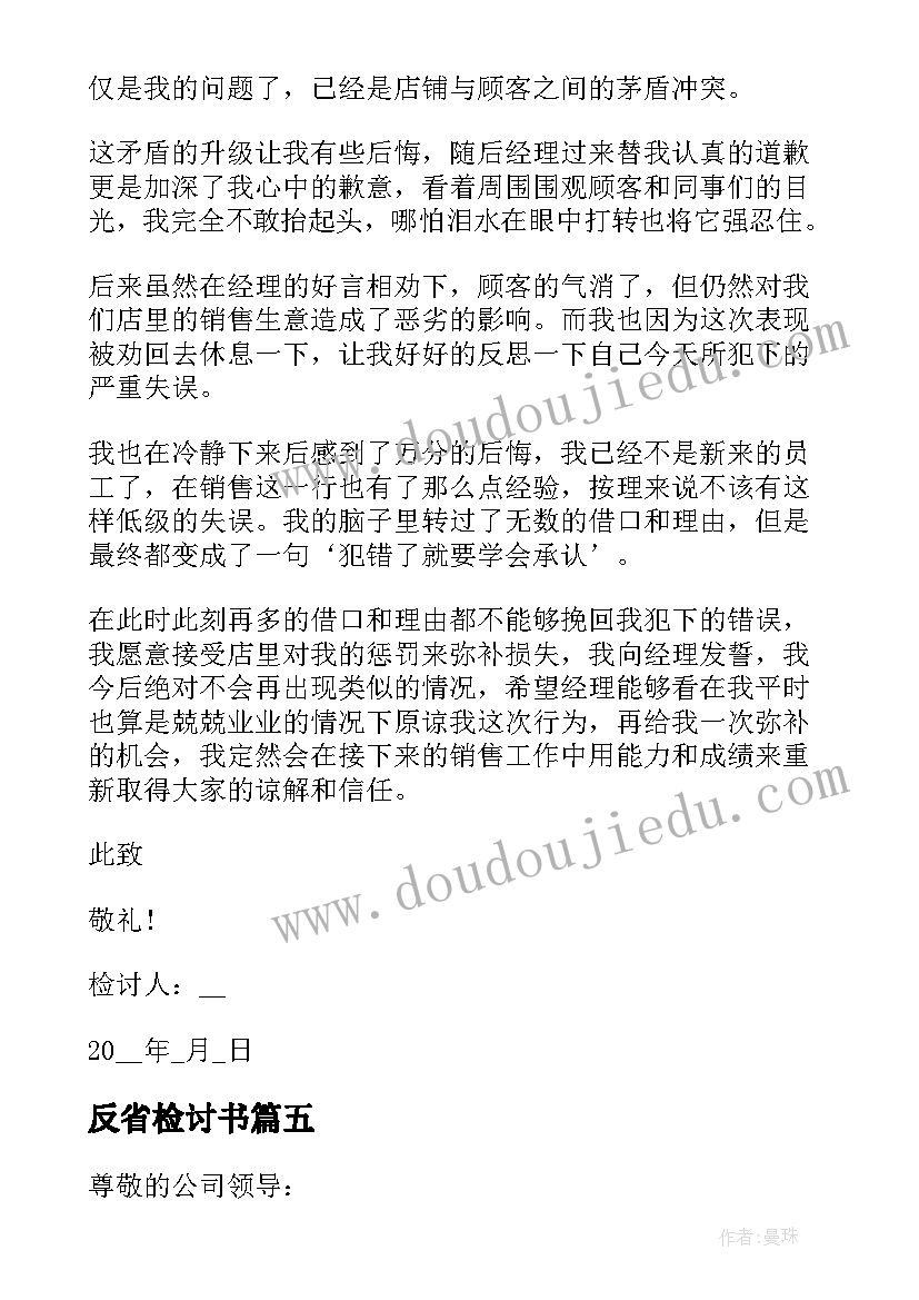 2023年反省检讨书 工作失误自我反省检讨书格式(实用5篇)