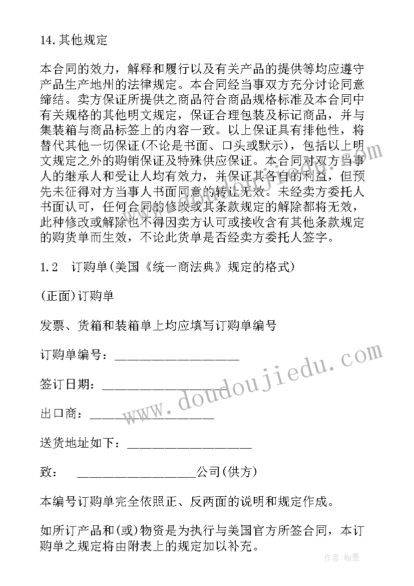 2023年小商品购销合同的规定(精选5篇)