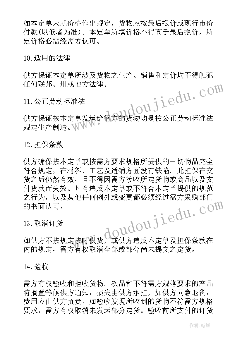 2023年小商品购销合同的规定(精选5篇)