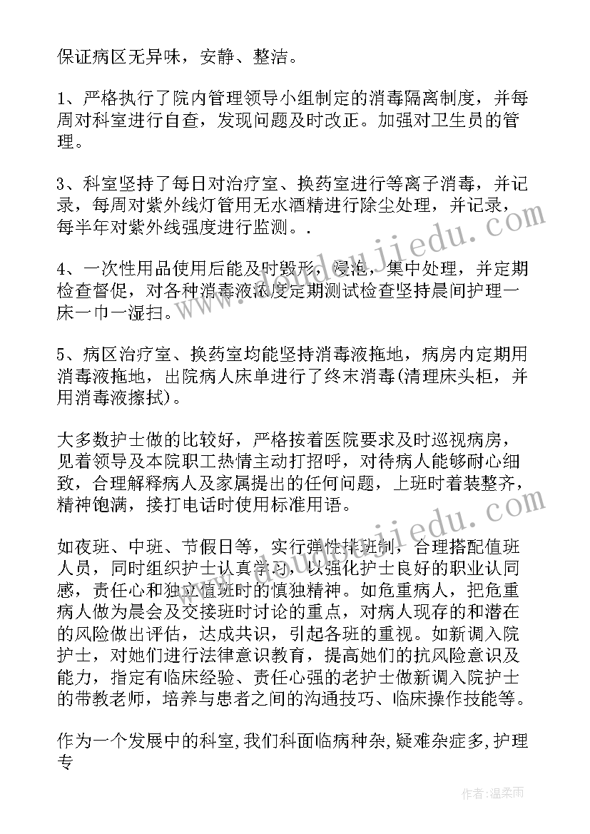 最新护士终工作总结个人 护士工作总结(优秀10篇)