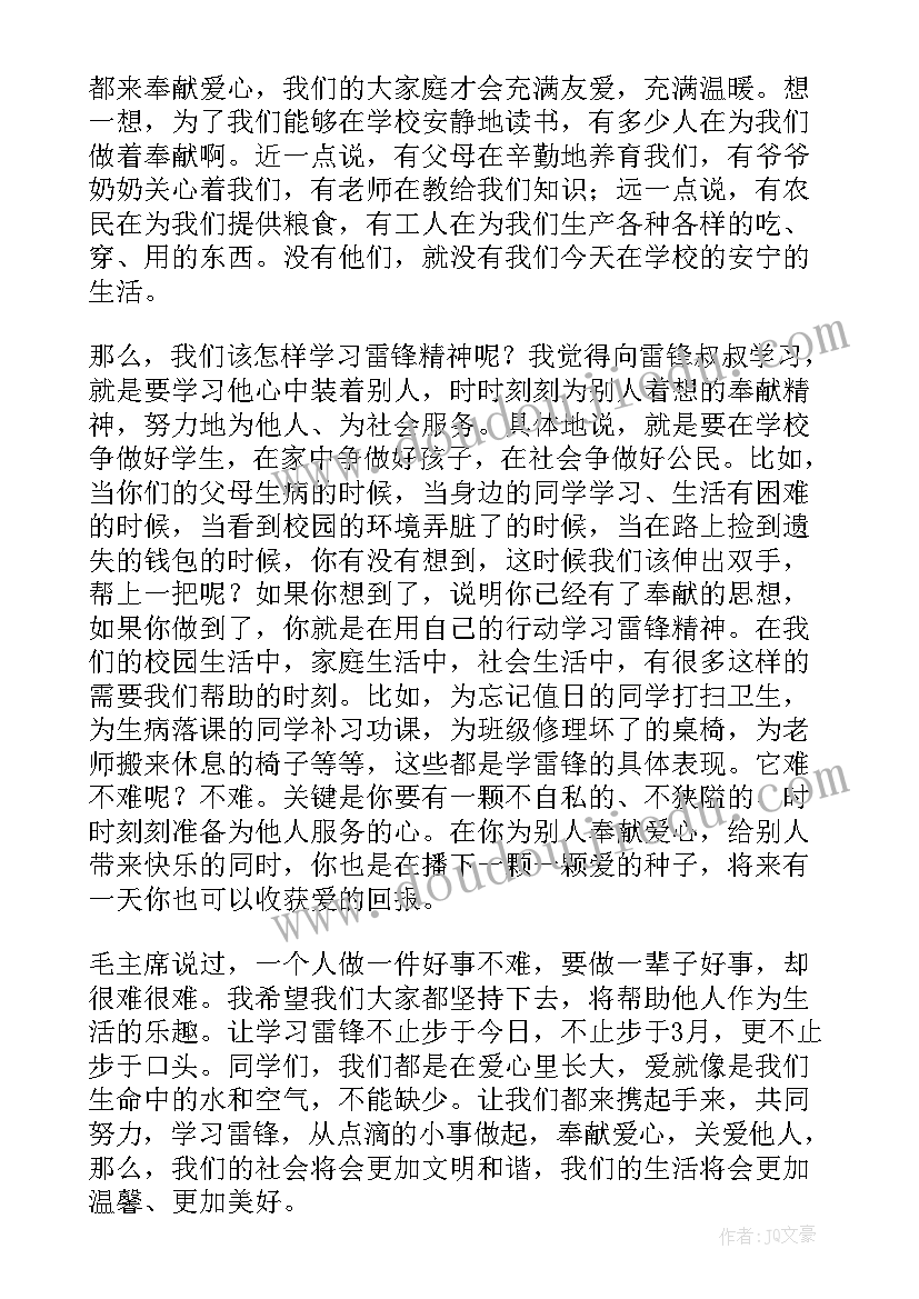 2023年雷锋国旗下讲话稿 雷锋日国旗下讲话稿(优质9篇)