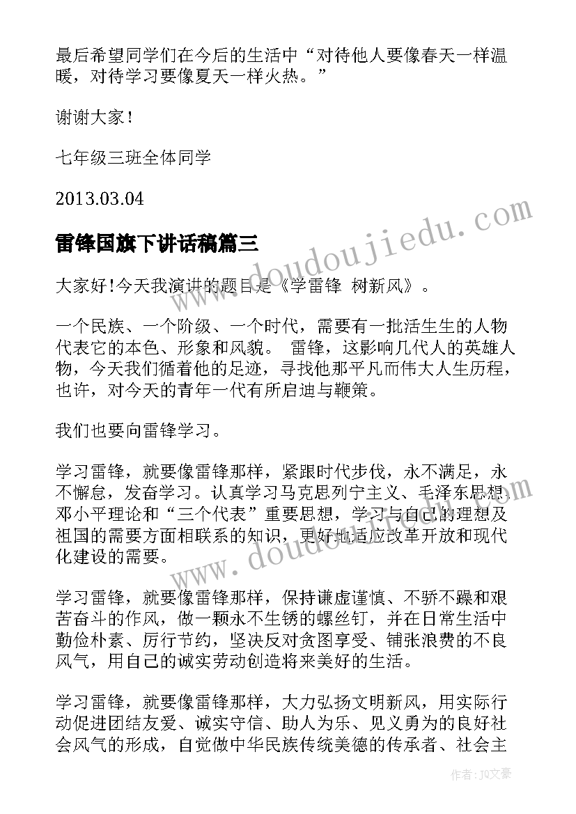 2023年雷锋国旗下讲话稿 雷锋日国旗下讲话稿(优质9篇)