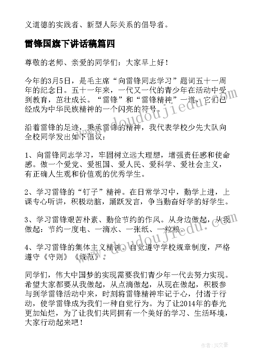 2023年雷锋国旗下讲话稿 雷锋日国旗下讲话稿(优质9篇)