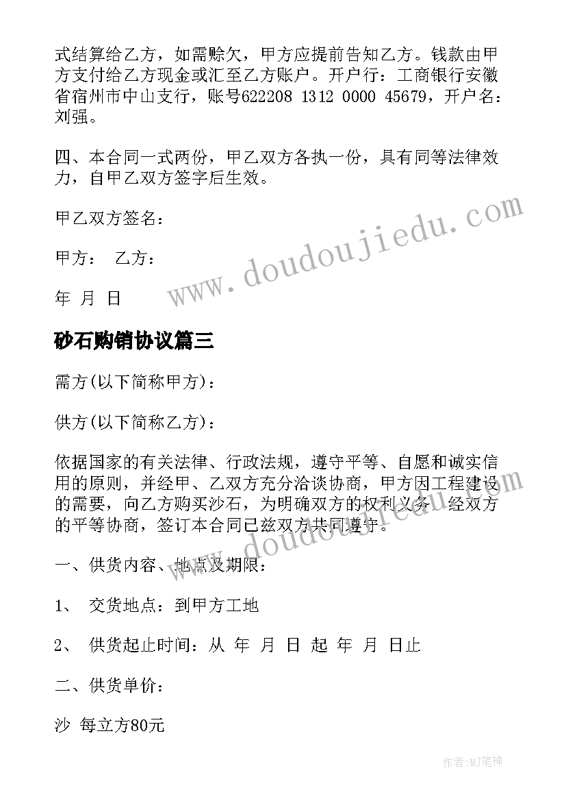 砂石购销协议(实用10篇)