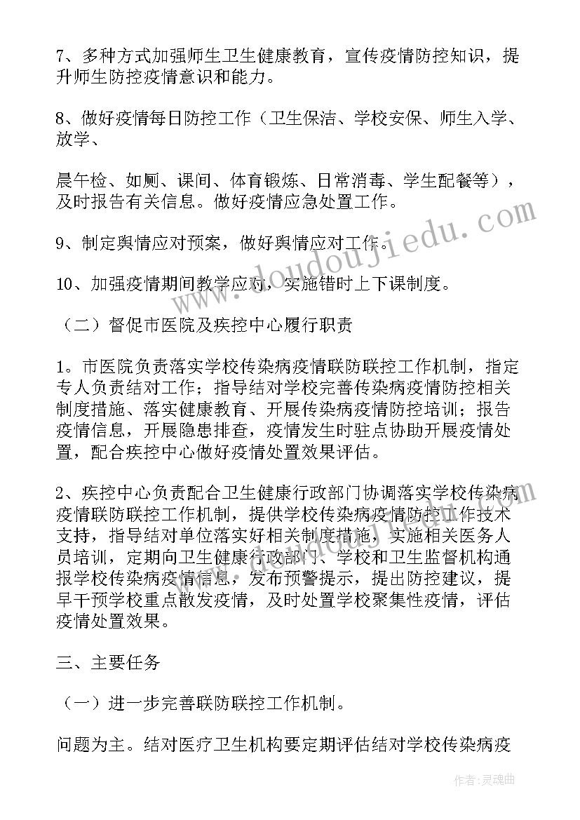 疫情防控颁奖活动方案(汇总5篇)