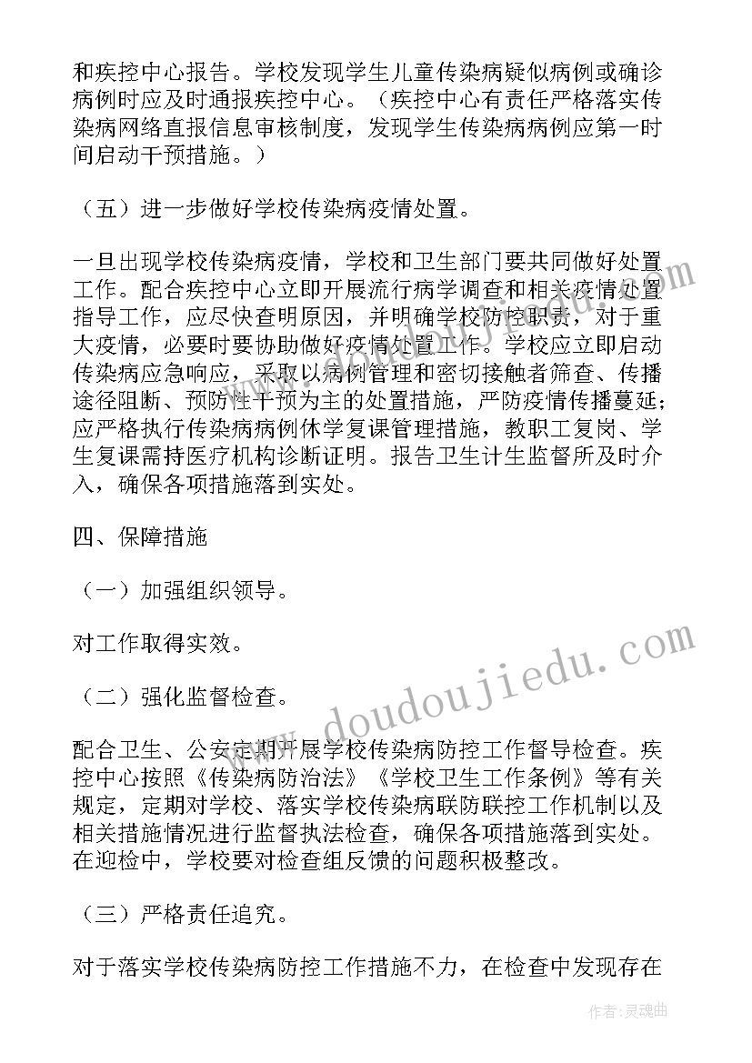 疫情防控颁奖活动方案(汇总5篇)