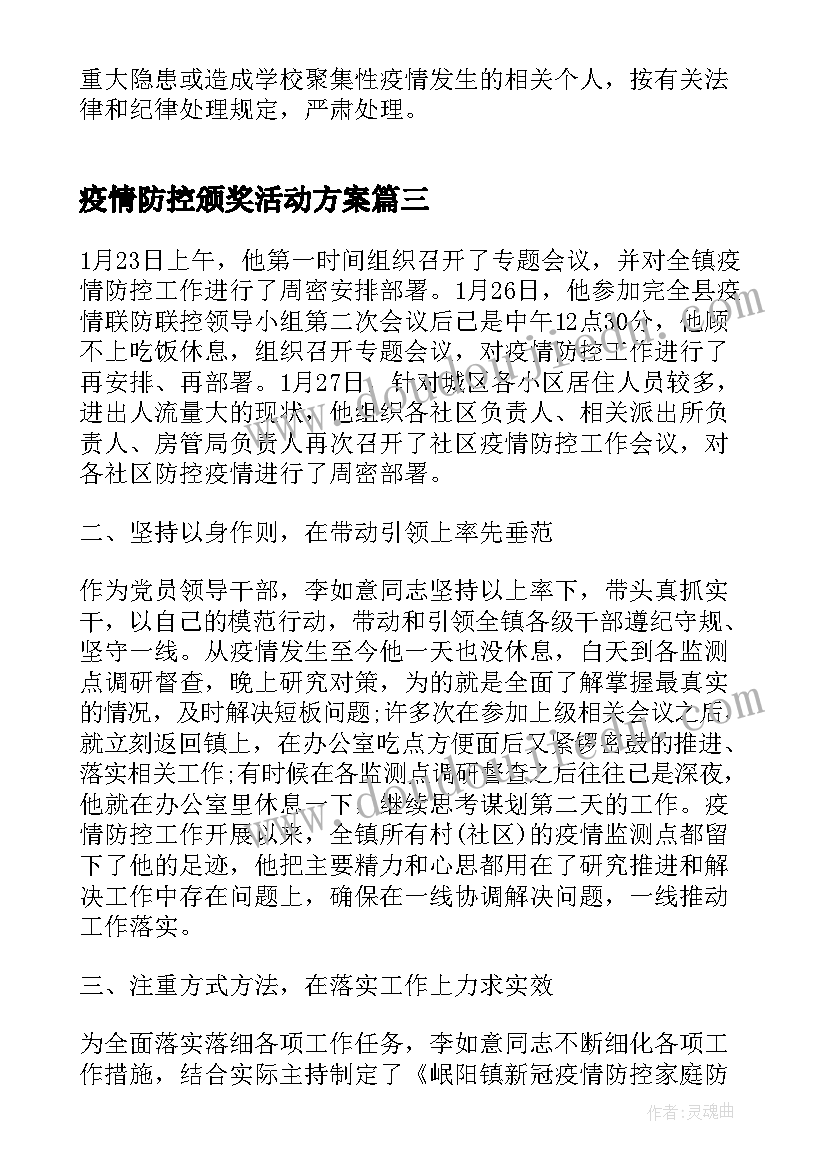 疫情防控颁奖活动方案(汇总5篇)