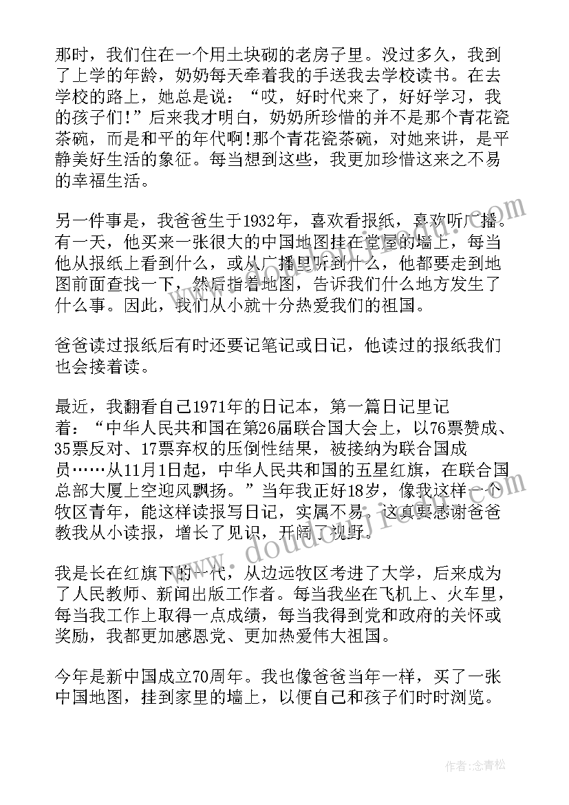 最新人格教育班会 人格教育国旗下讲话稿(实用5篇)