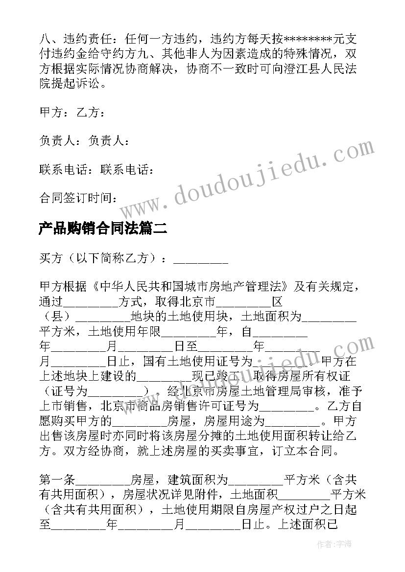 产品购销合同法(通用10篇)