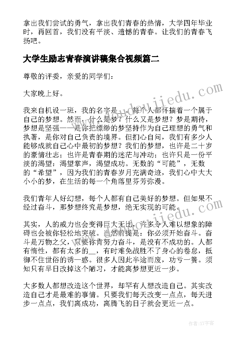 2023年大学生励志青春演讲稿集合视频(优秀5篇)