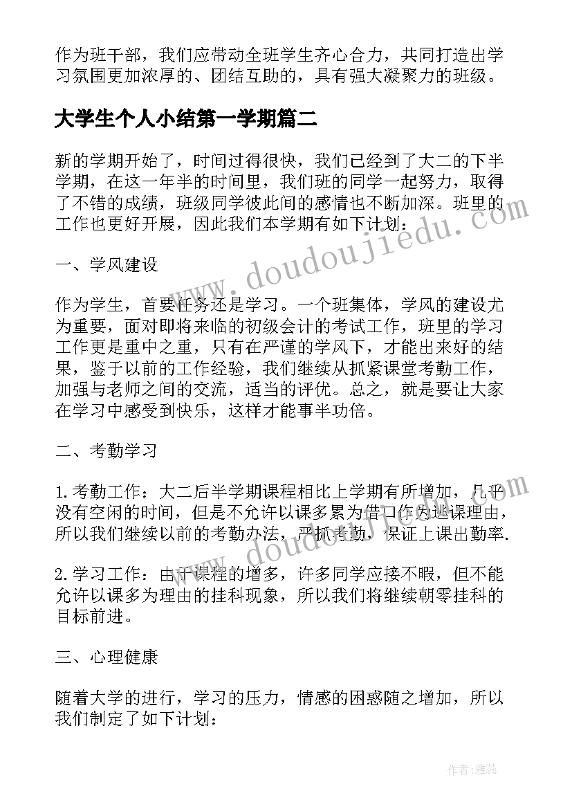 大学生个人小结第一学期 大学生第一学期个人总结(模板5篇)