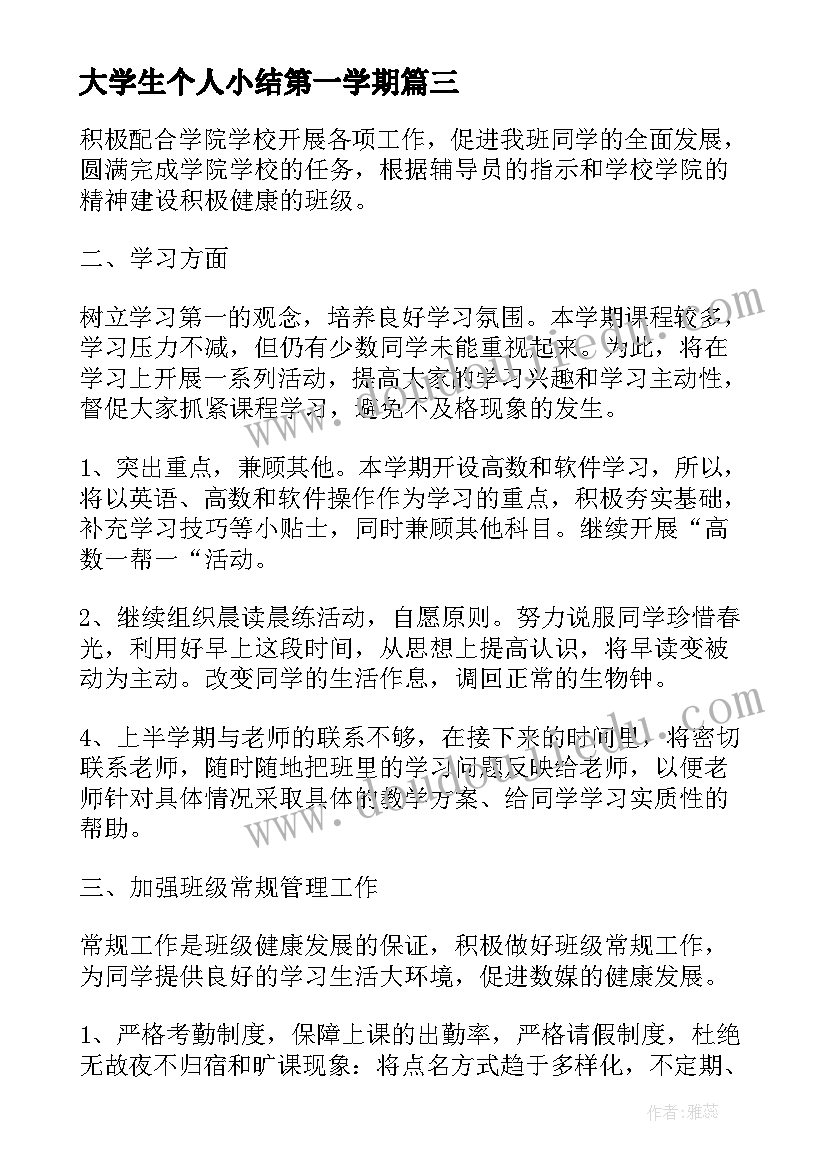 大学生个人小结第一学期 大学生第一学期个人总结(模板5篇)