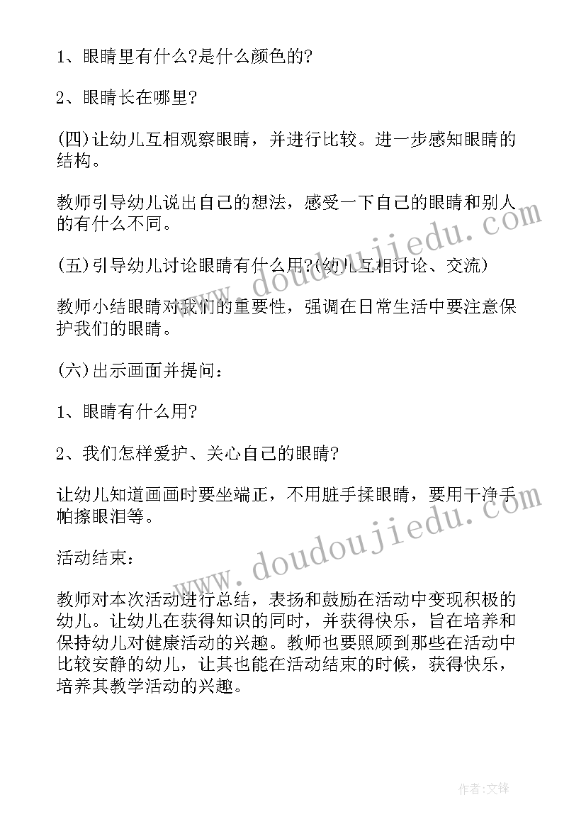 幼儿园爱护眼睛教案中班(优质5篇)